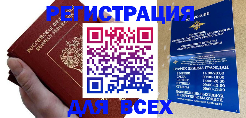 временная регистрация законно в Грязовце